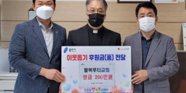 6. 상갈동의 저소득층을 위해 팔복루터교회가 이웃돕기 성금 200만원을 기탁했다..jpg