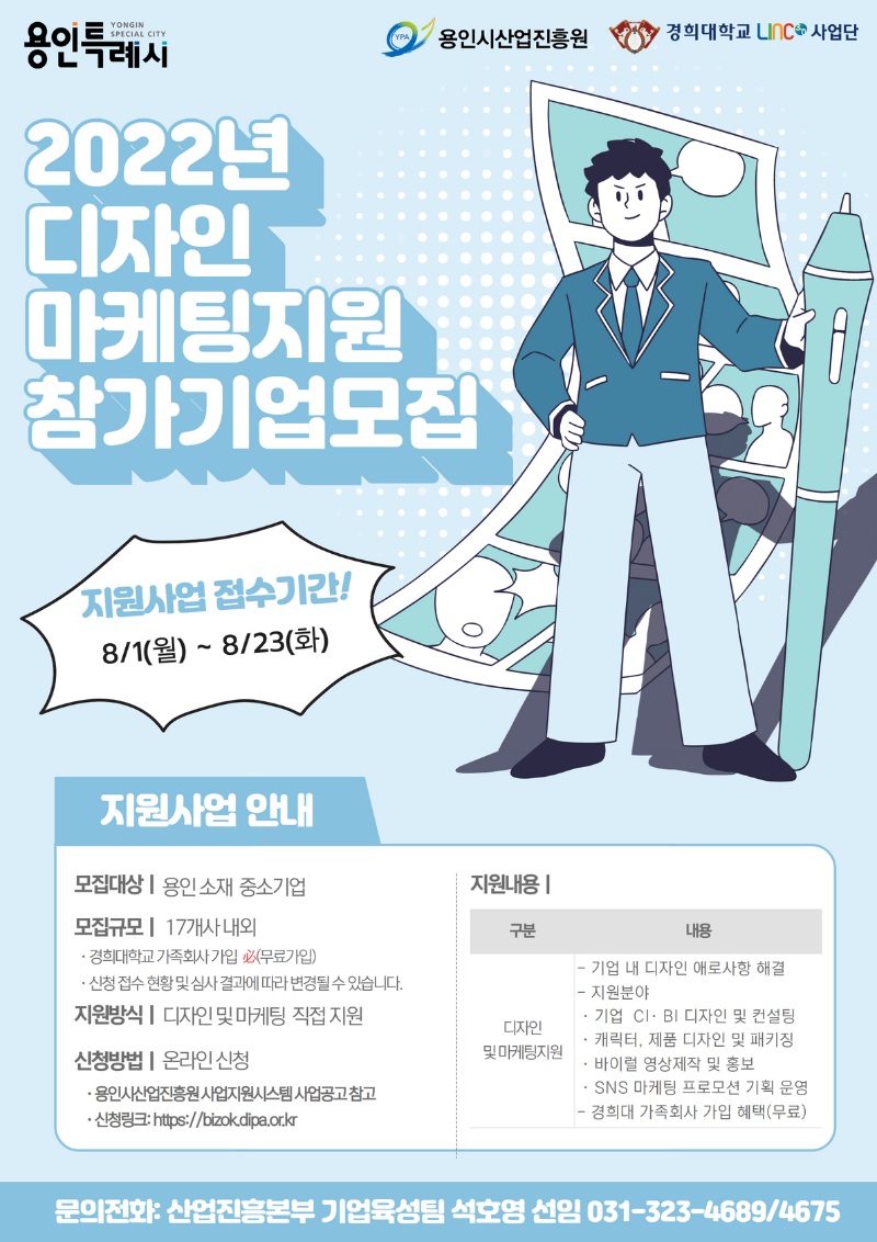 디자인지원사업 포스터.png