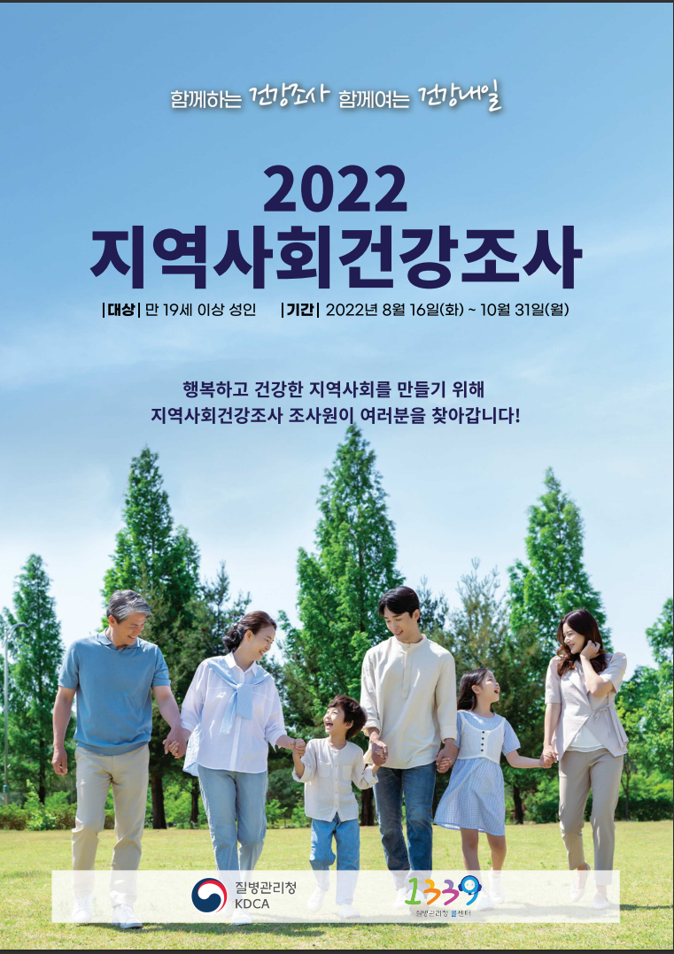 3. 2022 지역사회 건강조사 포스터.jpg