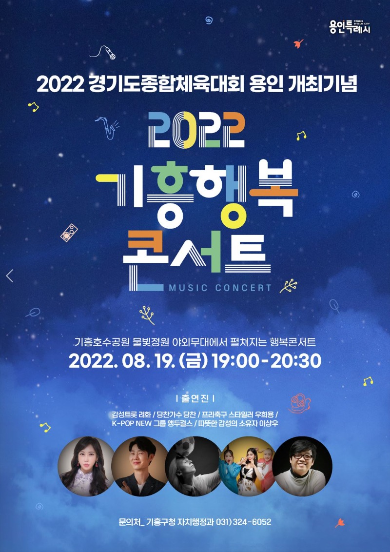 5. 2022 기흥행복콘서트 안내 포스터.JPG