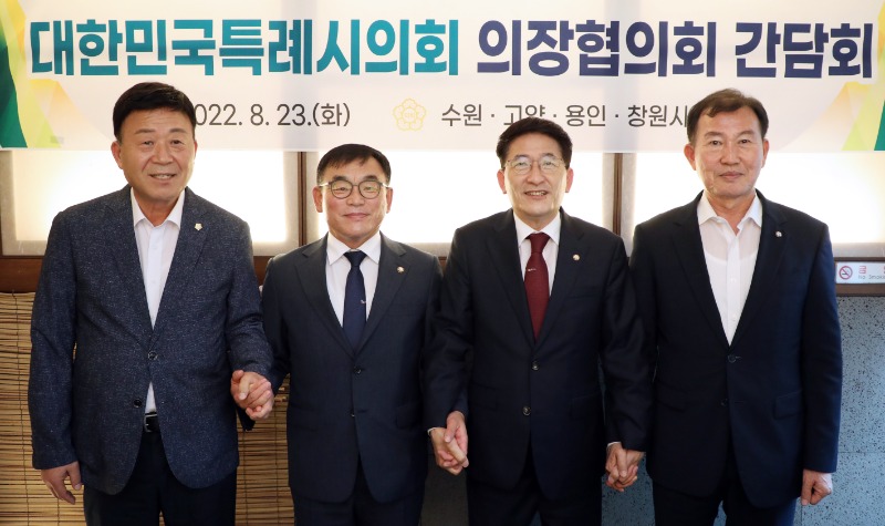 20220824 용인특례시의회 윤원균 의장, 대한민국특례시의회 의장협의회 간담회 참석.jpg