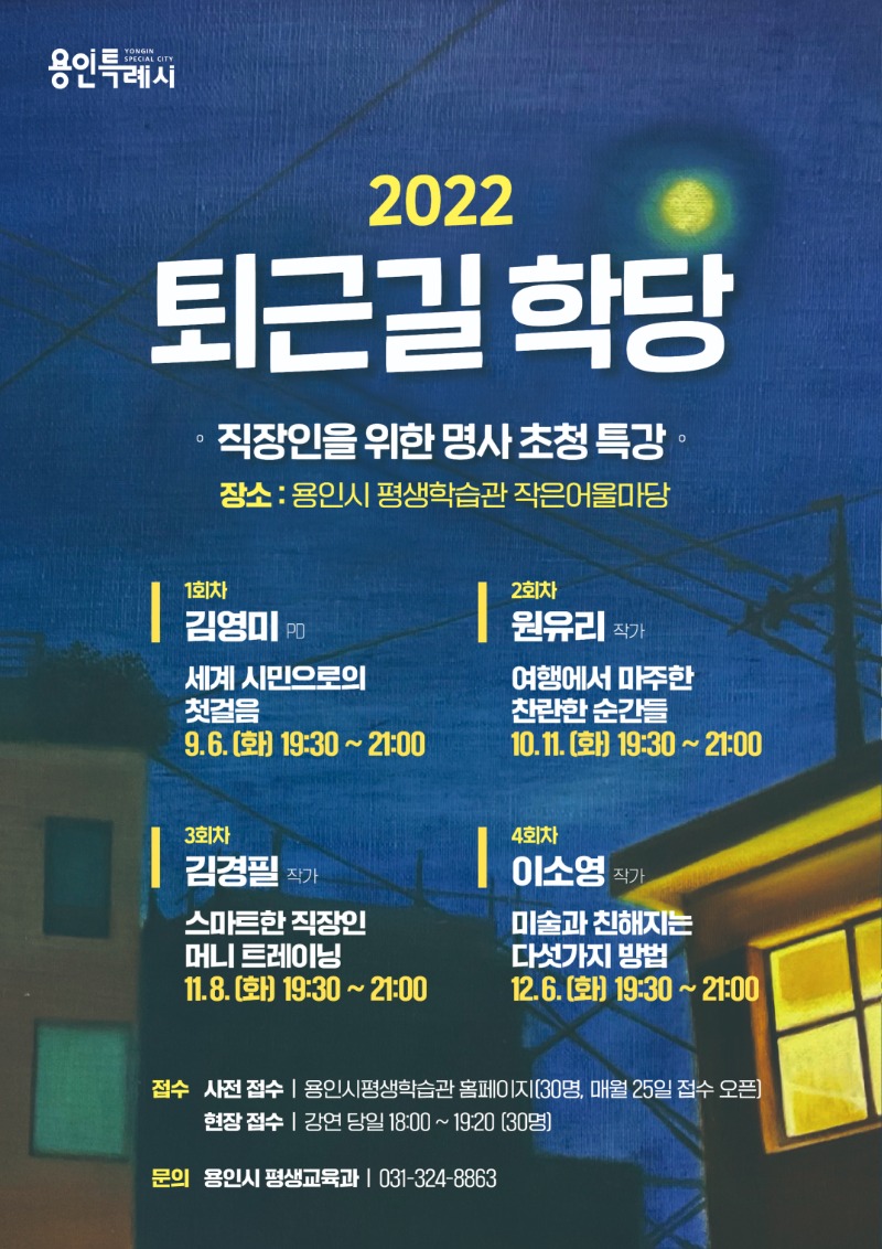 2. 2022 퇴근길학당_포스터.jpg