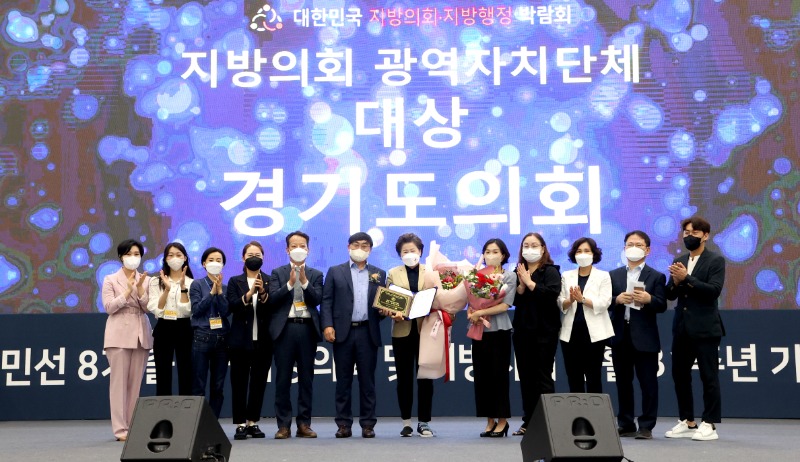 220831 경기도의회, 2022 대한민국 지방의회·지방행정 박람회 ‘광역의회 부문 대상’ 수상.jpg