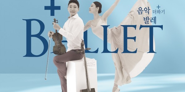 1. 음악 더하기 발레 포스터.jpg