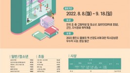 2. 2022 용인시 전국 독서감상문 대회 「처인성」 참가자 모집 포스터.jpg