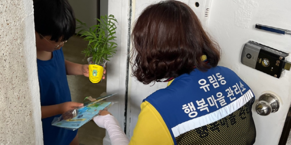4. 유림동 행복마을관리소가 홀로 어르신, 한부모 가정 50가구에 공기정화 기능이 있는 ‘수경재배 반려식물’을 전달했다..jpg