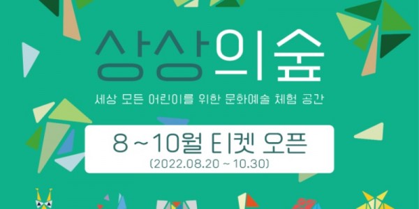 용인어린이상상의숲 티켓오픈 홍보물.jpg