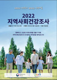 3. 2022 지역사회 건강조사 포스터.jpg