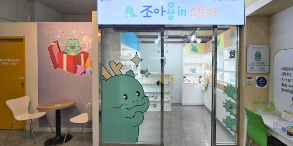 1-1. 조아용in 스토어 전경.jpg