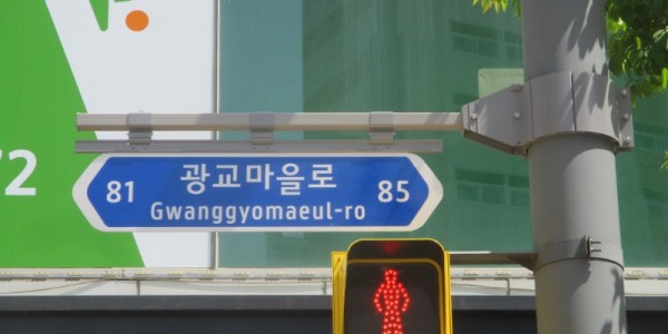 3-1. 보행자용 도로명판.JPG