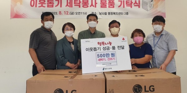 4. 남사읍에 익명을 요청한 A씨 등 2명의 시민이 위생 관리가 어려운 취약계층을 위해 500만원 상당의 세탁기와 건조기를 기탁했다..jpg
