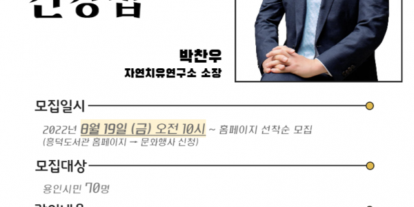 6. 살면서 꼭 알아야 할 푸드테라피 건강법 강연 안내 포스터.png
