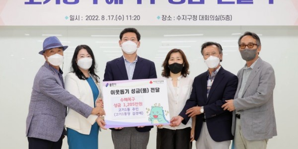 9-1. 용인시 수지구 동천동 고기1통 주민들이 수지구청 방문해 이상일 용인특례시장에게 이재민을 위한 성금 1205만원을 기탁했다..jpg