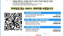 [붙임] 소공인특화지원사업-추가공고.jpg