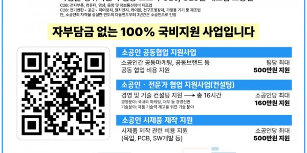 [붙임] 소공인특화지원사업-추가공고.jpg