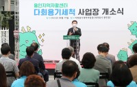 이상일 용인특례시장이 다회용기 세척 작업장 라라워시 개소식에서 인사말을 하고 있다..JPG