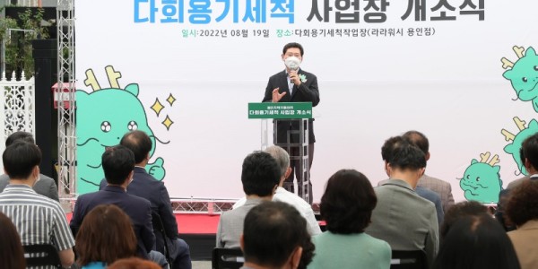 이상일 용인특례시장이 다회용기 세척 작업장 라라워시 개소식에서 인사말을 하고 있다..JPG