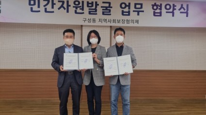 7. 김용수 구성동 지역사회보장협의체 위원장과 한영미 구성동장, 윤주성 주민자치위원장이 기념촬영을 하고 있다..jpg