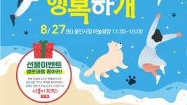 2. 용인특례시 반려동물축제 개최 홍보 포스터.JPG