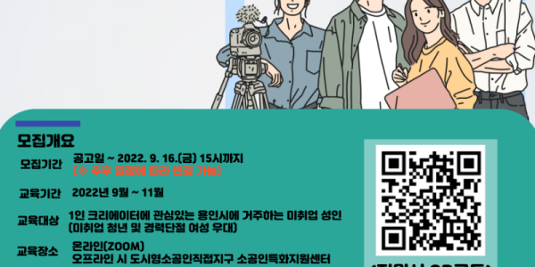 2022년 드림코딩교육센터 1인 크리에이터 양성과정 포스터.png