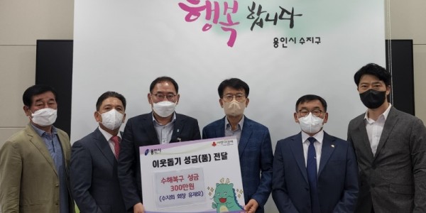 11. 220823_수지구, 수지회서 수해 이재민에 전해달라며 성금 300만원 기탁_사진.jpg