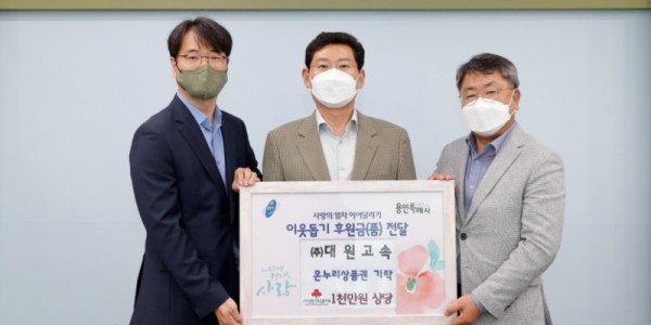 이상일 용인특례시장이 23일 온누리상품권 1000매를 기탁한 ㈜대원고속 관계자들과 기념촬영을 하고 있다..jpg