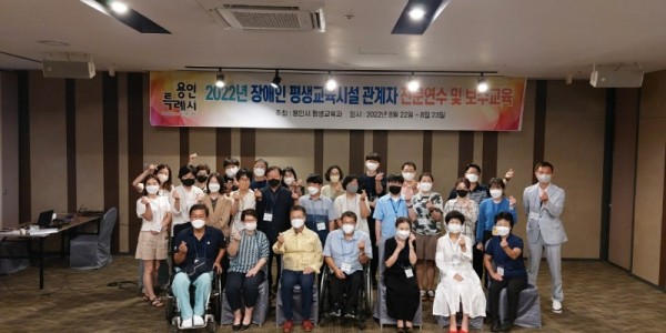 13. 장애인평생교육시설 관계자 연수에서 참석자들이 기념촬영을 하고 있다.jpg