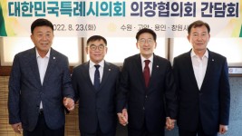 20220824 용인특례시의회 윤원균 의장, 대한민국특례시의회 의장협의회 간담회 참석.jpg