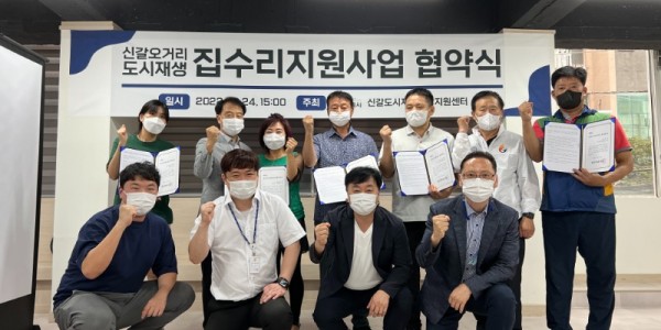 신갈오거리 도시재생 집수리지원사업 협약식에서 참석자들이 기념촬영을 하고 있다..jpg