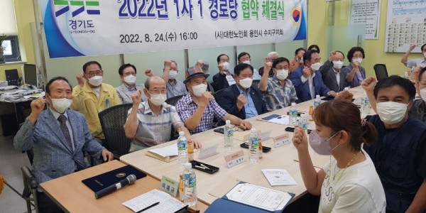 220824_수지구, 대한노인회 수지구지회-10개 업체 1사 1경로당 협약_사진.JPG