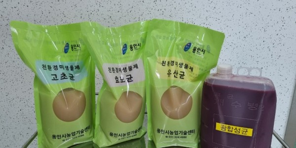 5-2. 용인특례시가 공급하고 있는 유용미생물.jpg