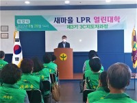 이희준 용인시 제1부시장이 제3기 새마을 LPR 열린대학 개강식에서 인사말을 하고 있다..jpg