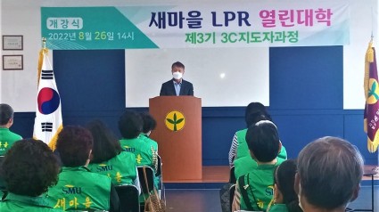 이희준 용인시 제1부시장이 제3기 새마을 LPR 열린대학 개강식에서 인사말을 하고 있다..jpg