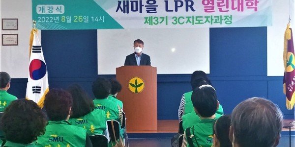 이희준 용인시 제1부시장이 제3기 새마을 LPR 열린대학 개강식에서 인사말을 하고 있다..jpg