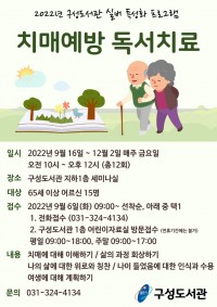 4. 치매예방 독서치료 포스터.jpg