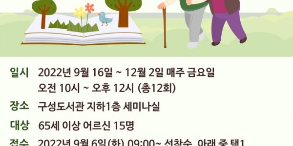 4. 치매예방 독서치료 포스터.jpg
