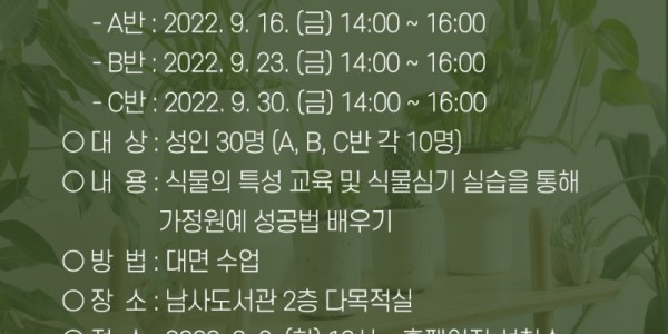 5. 반려식물 돌봄교실 포스터.jpg