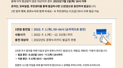 2.문화누리카드 1만원 추가 충전 안내문.jpg