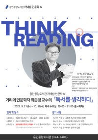 4. 거리의 인문학자 최준영 작가 _저녁밥 인문학_ 초청특강 포스터.jpg