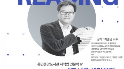 4. 거리의 인문학자 최준영 작가 _저녁밥 인문학_ 초청특강 포스터.jpg