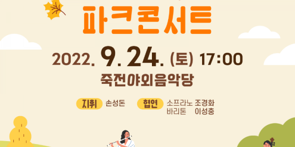파크콘서트 포스터 최종.png