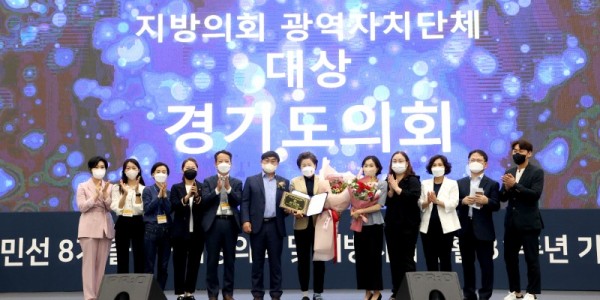 220831 경기도의회, 2022 대한민국 지방의회·지방행정 박람회 ‘광역의회 부문 대상’ 수상.jpg
