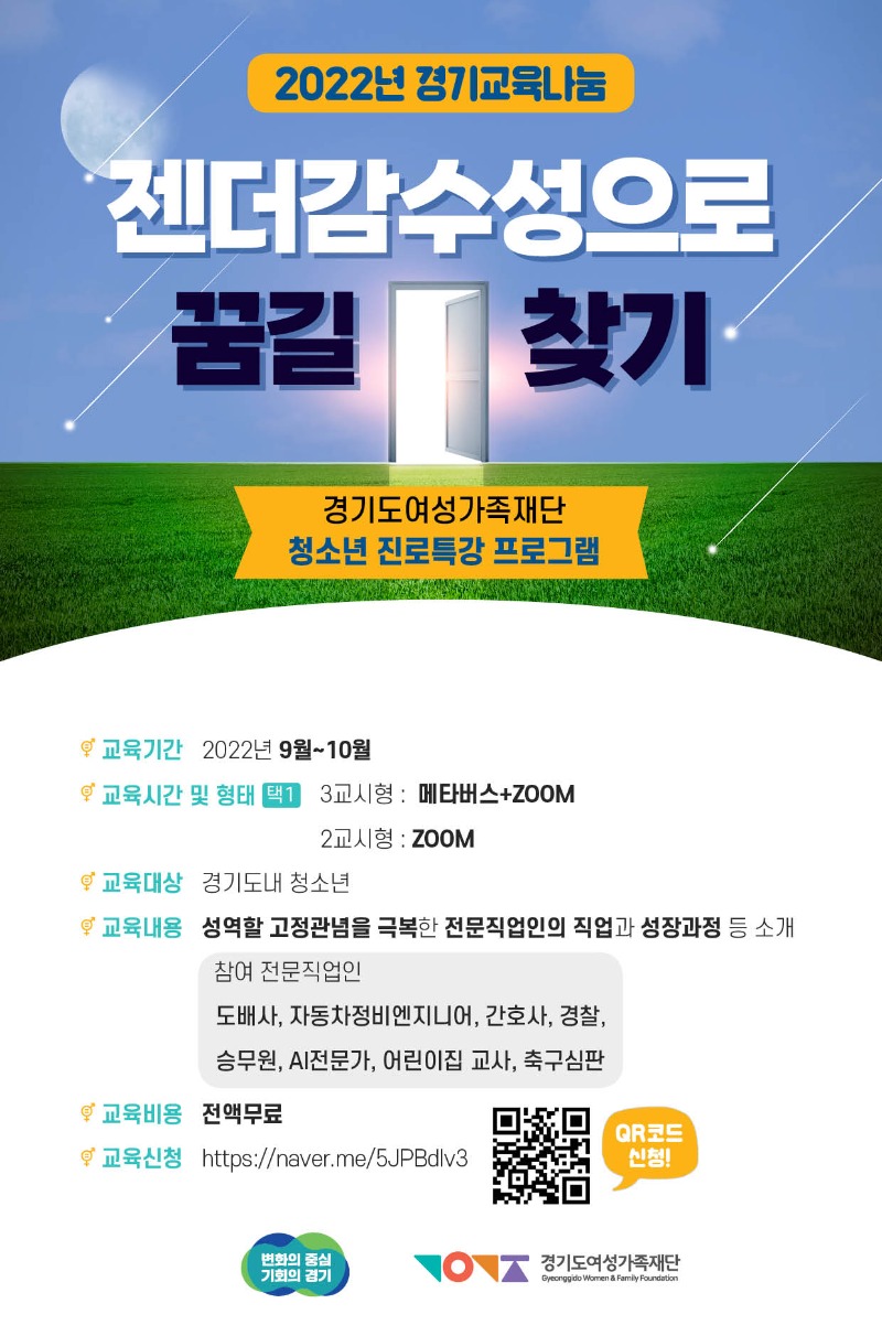 2022년+경기교육나눔_젠더감수성으로+꿈길+찾기[웹포스터].jpg