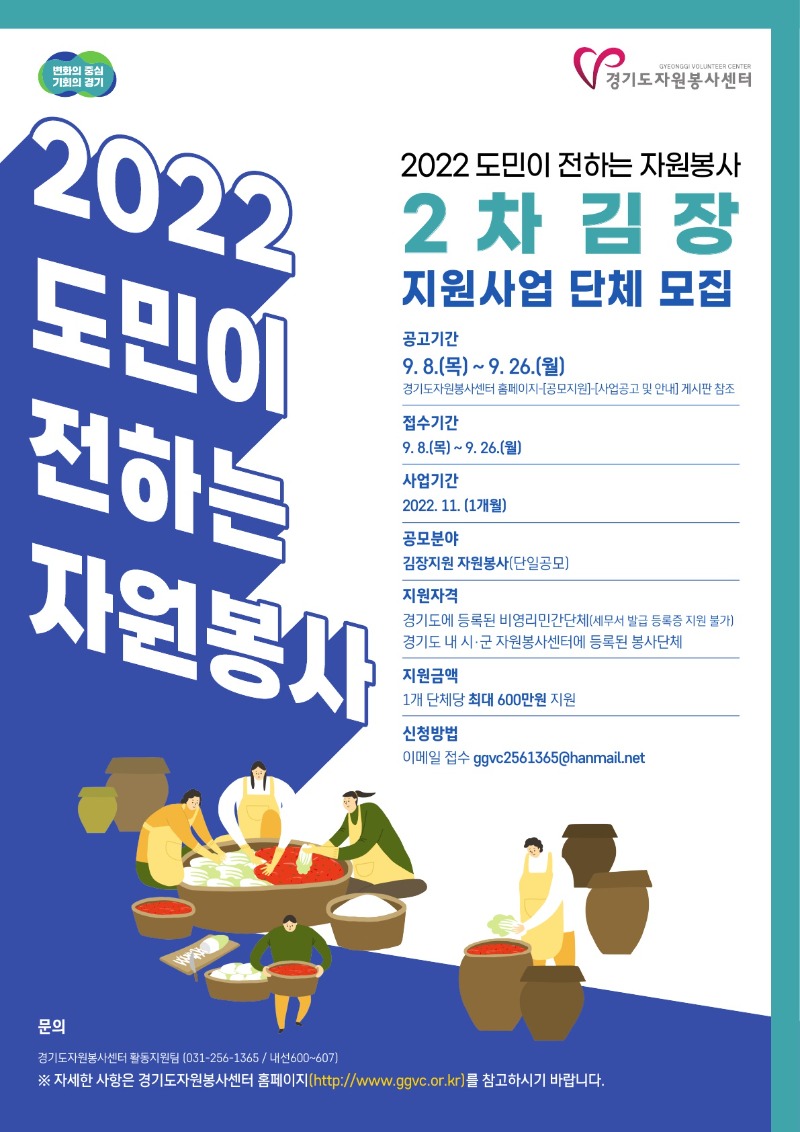 2022년 도민이 전하는 자원봉사 2차 지원사업 포스터.jpg