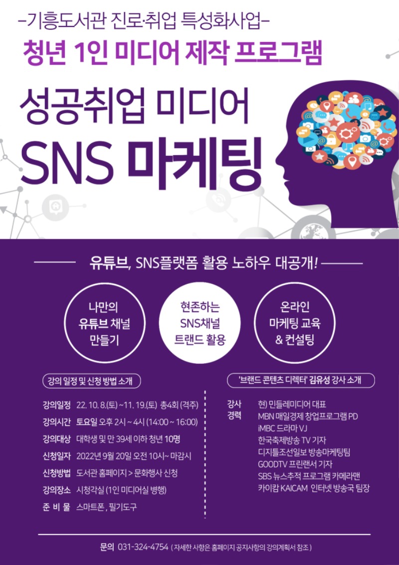 6-2. 성공취업 미디어 sns마케팅.jpg