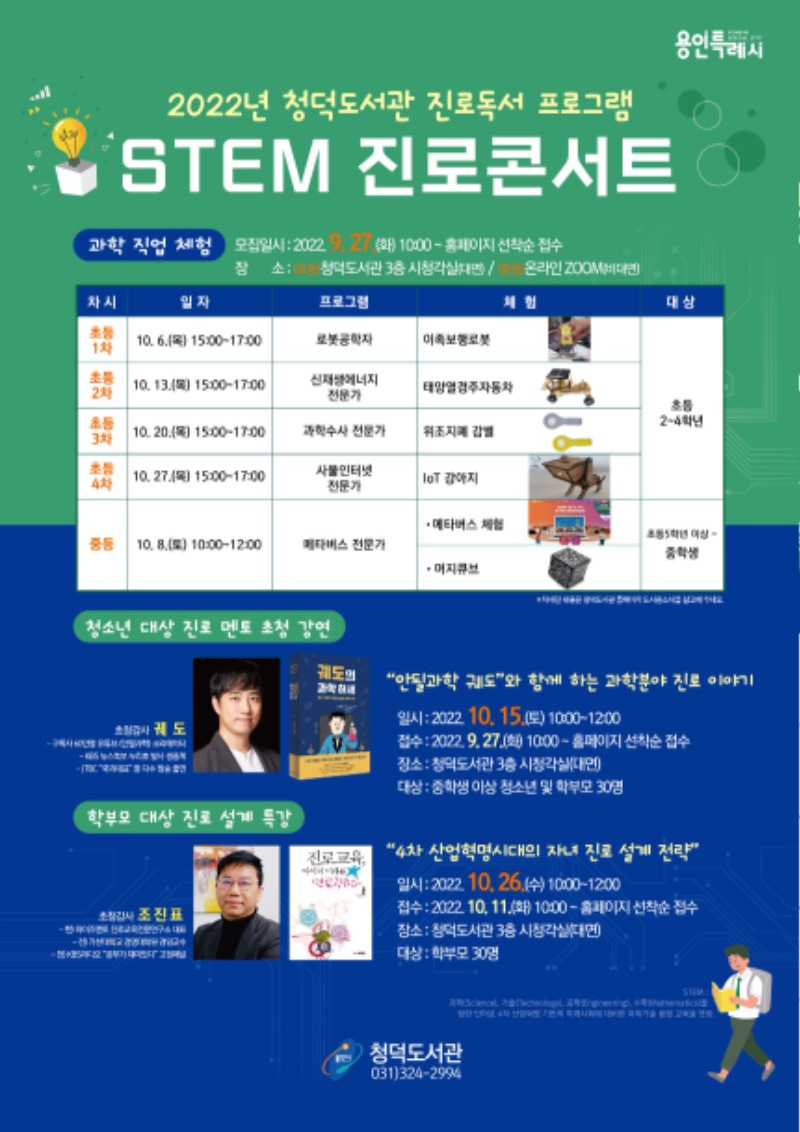 8. STEM 진로콘서트_포스터2.jpg