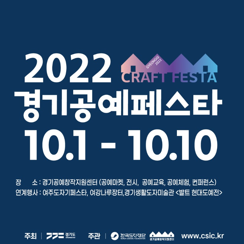 ‘2022 경기공예페스타’포스터.jpg