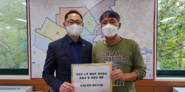 220901 김완규 의원, 정치적 약자에게 1호 사업 고양시 도촌마을 방음벽 개선공사 선정.jpg