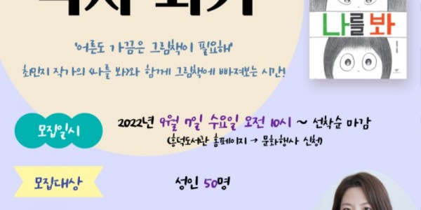 3. 그림책 독자되기 온라인 강좌 포스터.jpg