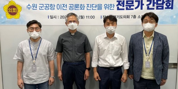 220905 이홍근 의원, 수원 군공항 이전 공론화 진단을 위한 전문가 간담회 개최 (1).JPG